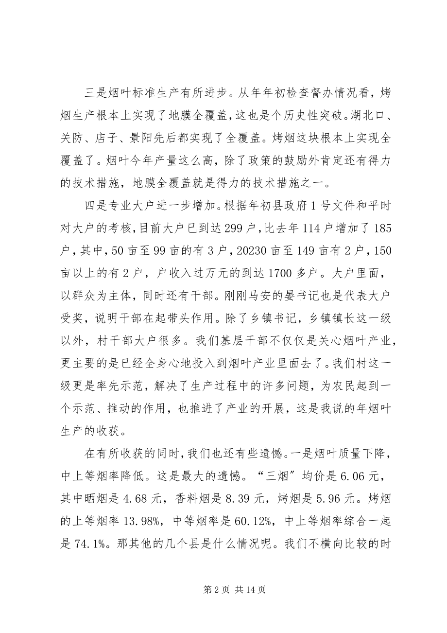 2023年烟叶产业大会领导致辞.docx_第2页