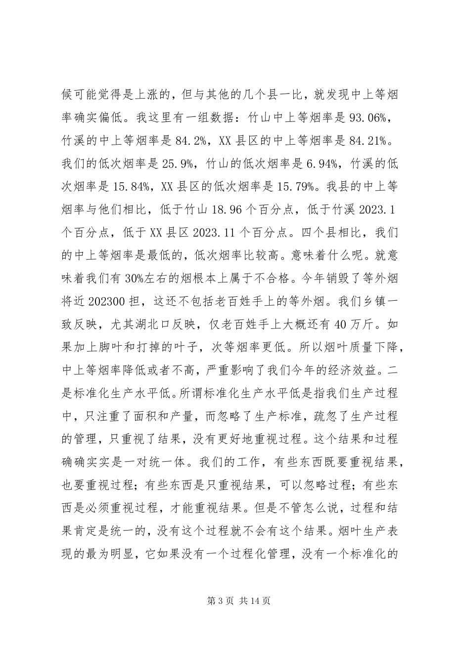 2023年烟叶产业大会领导致辞.docx_第3页