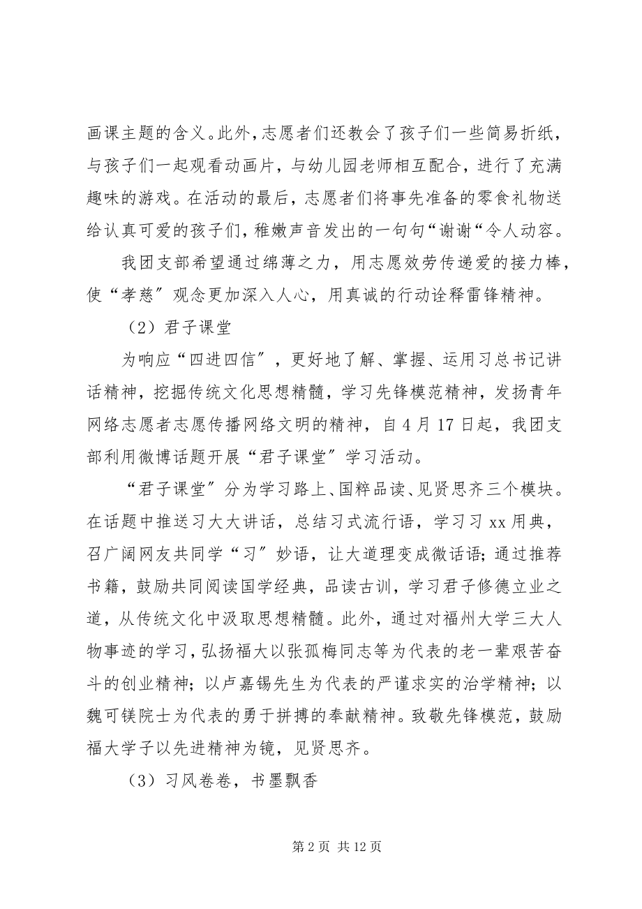 2023年立项活动总结3篇.docx_第2页