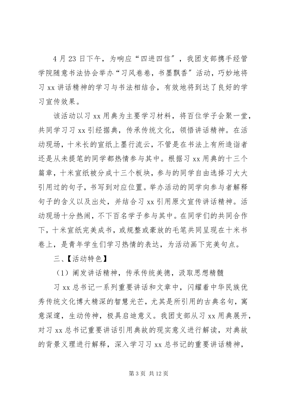 2023年立项活动总结3篇.docx_第3页