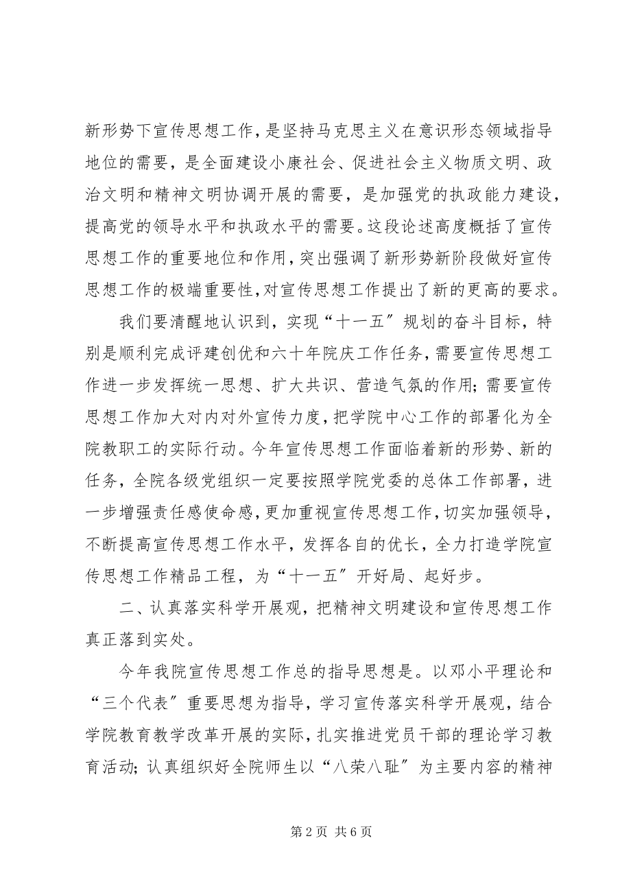 2023年学院党委宣传思想工作会议上的致辞.docx_第2页