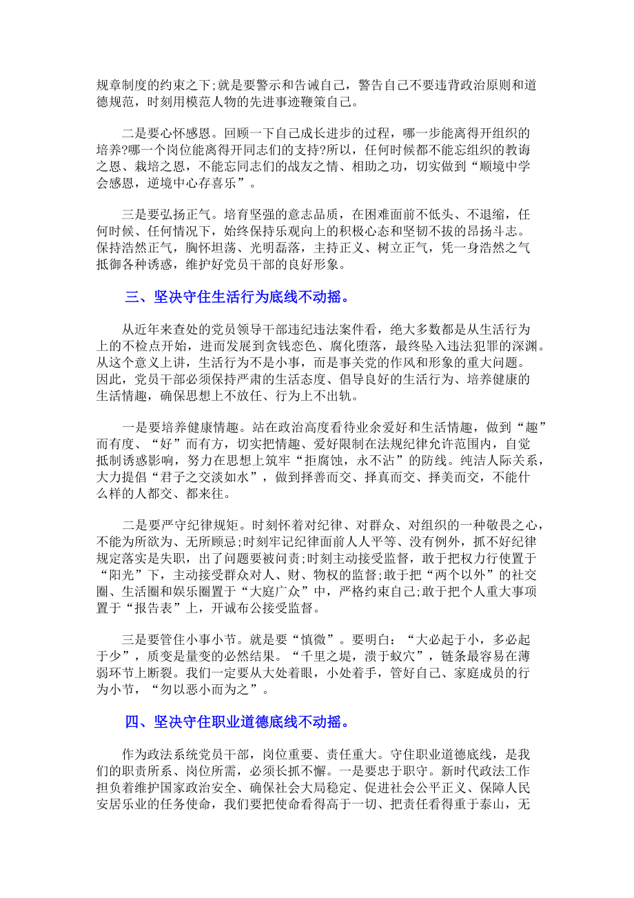 2023年违纪违法案件警示教育心得体会.doc_第2页