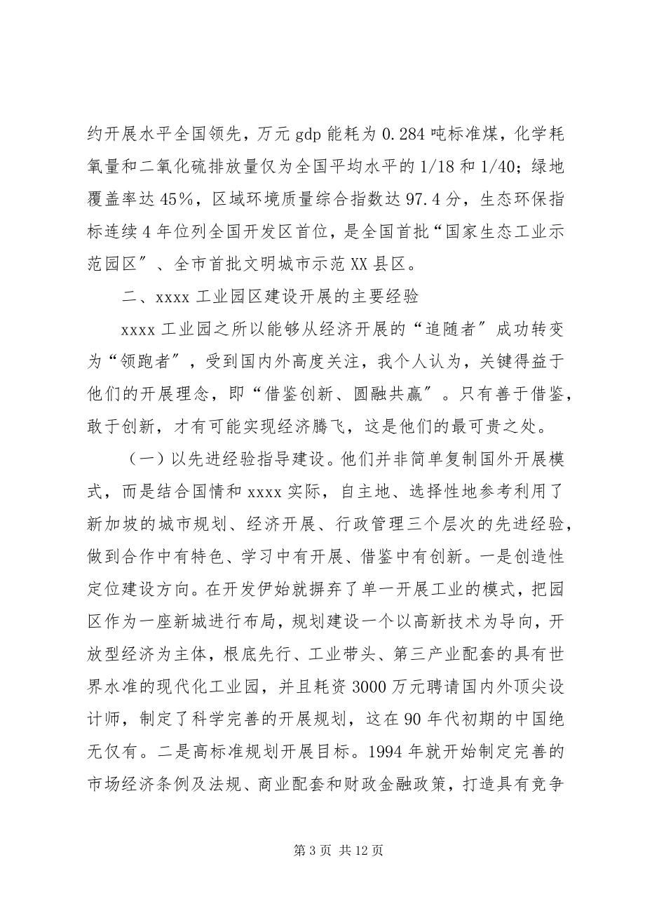 2023年XX省工业发展交流材料.docx_第3页