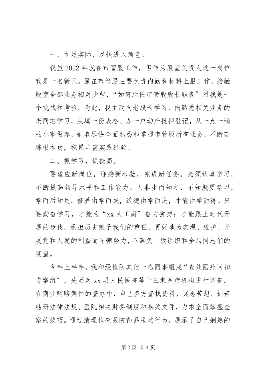 2023年市场监督管理股个人工作总结.docx_第2页