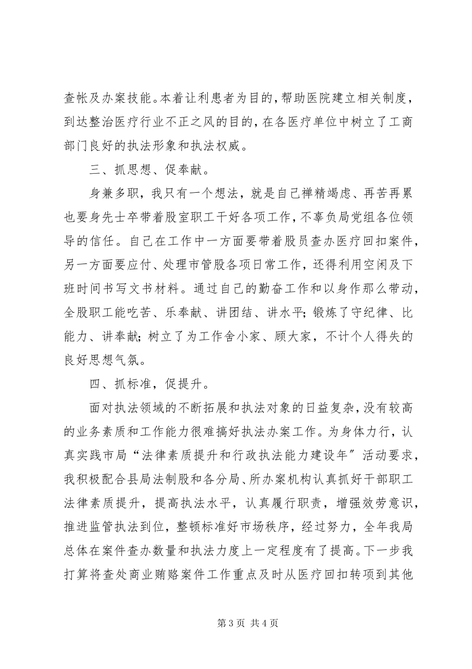 2023年市场监督管理股个人工作总结.docx_第3页