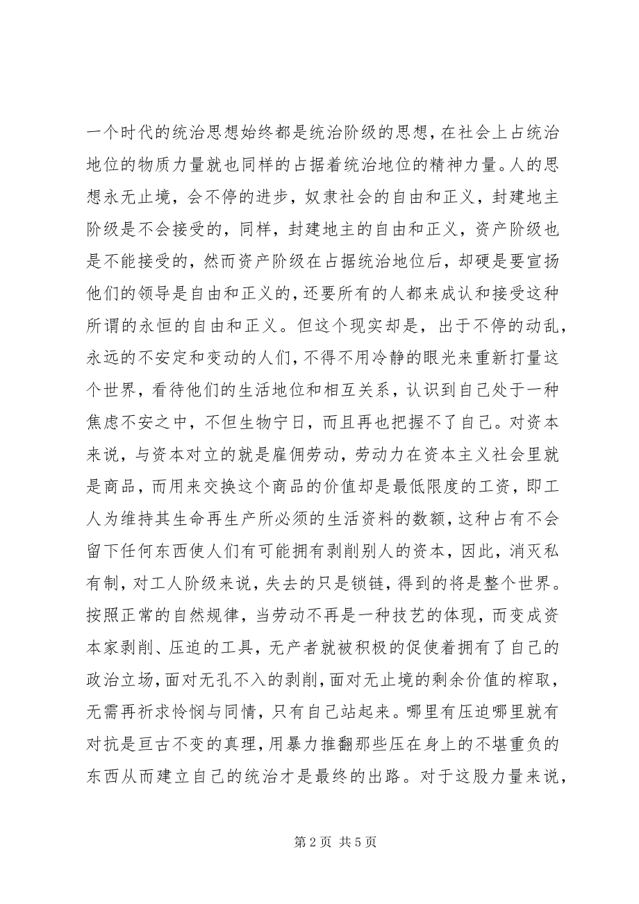 2023年《共产党宣言》读后感.docx_第2页