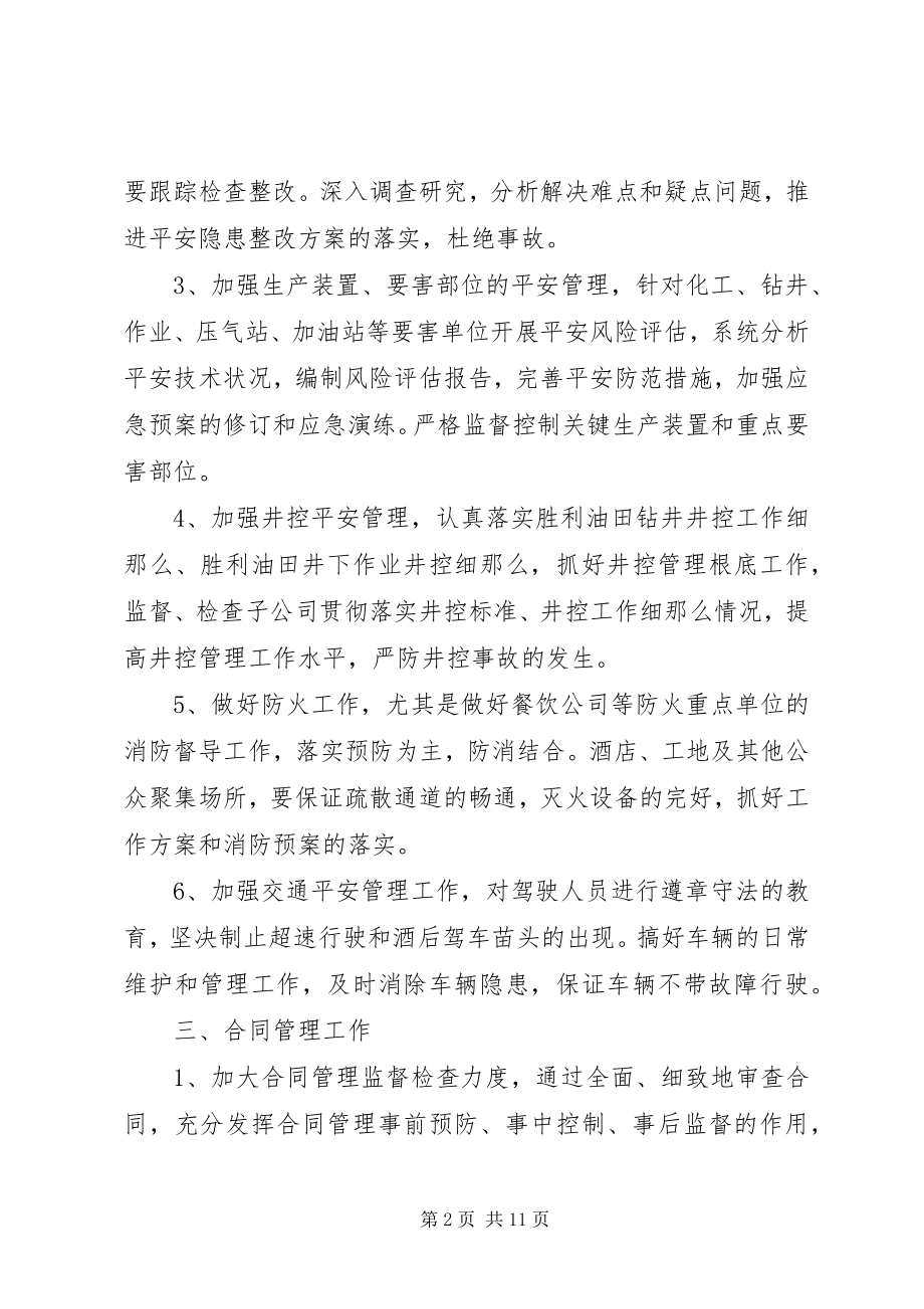 2023年经营部的度工作计划.docx_第2页