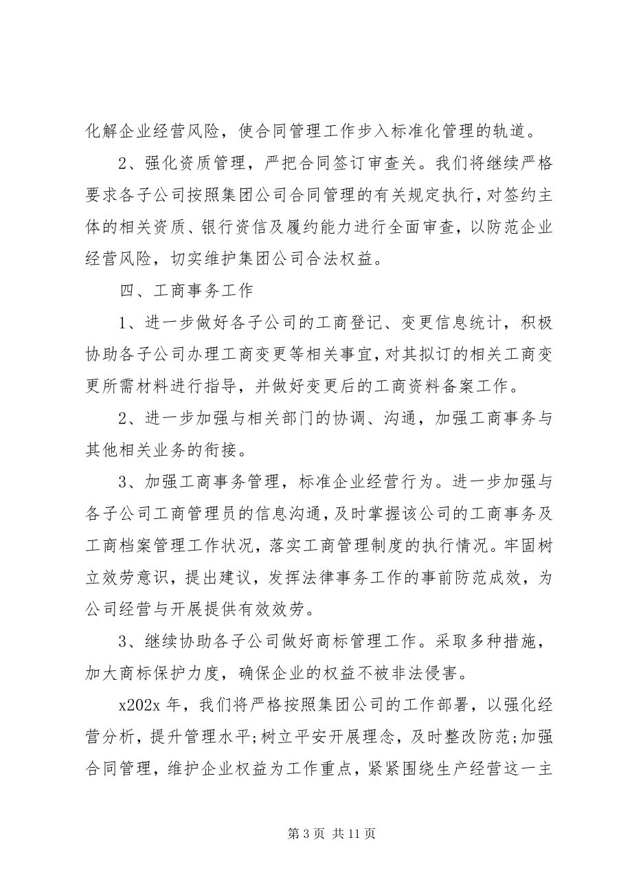 2023年经营部的度工作计划.docx_第3页