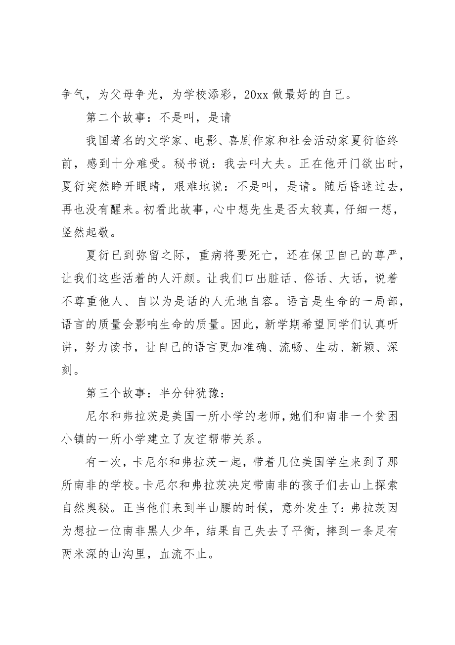 2023年春季开学典礼开幕式致辞新编.docx_第2页