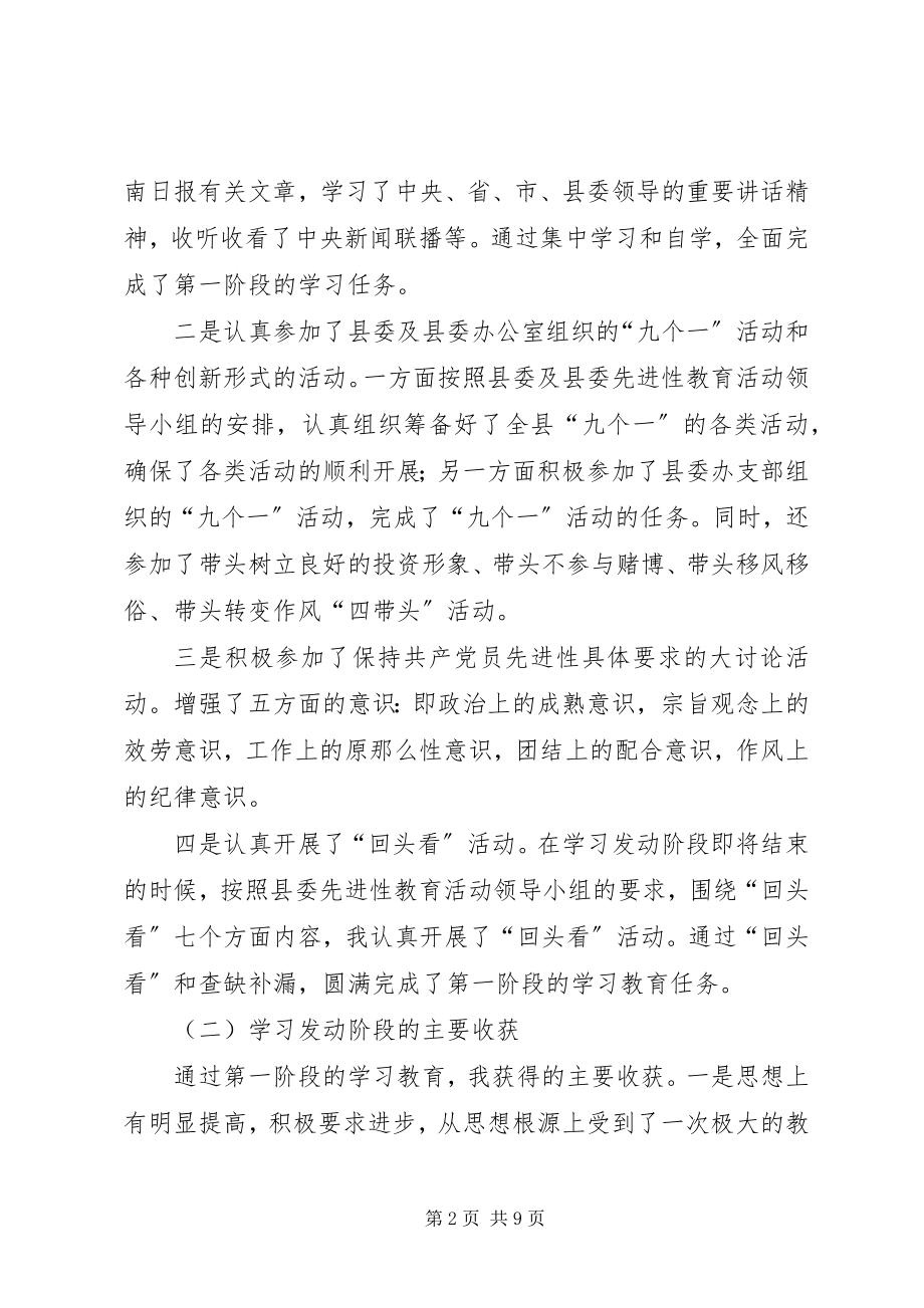 2023年县委办公室副主任个人工作总结.docx_第2页