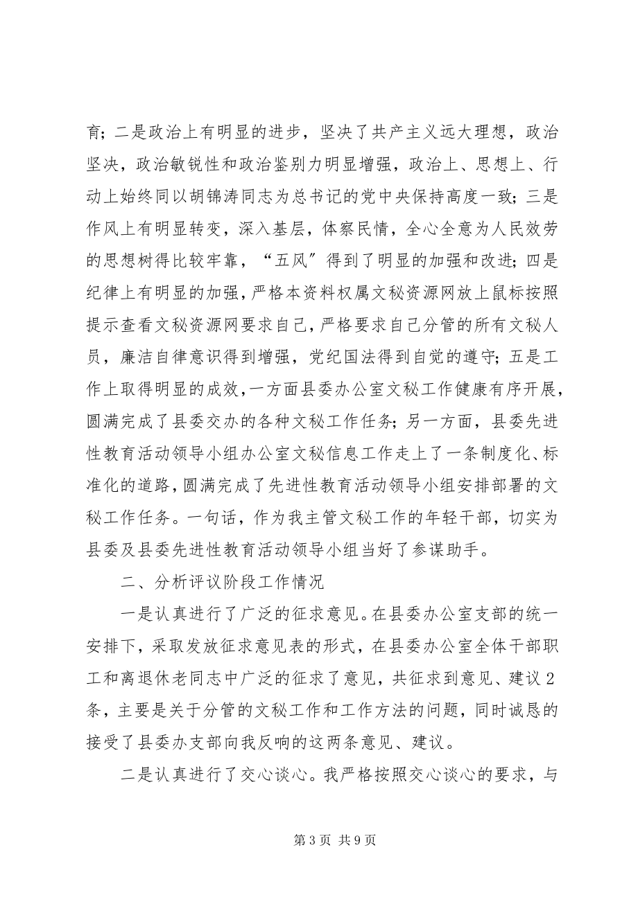 2023年县委办公室副主任个人工作总结.docx_第3页