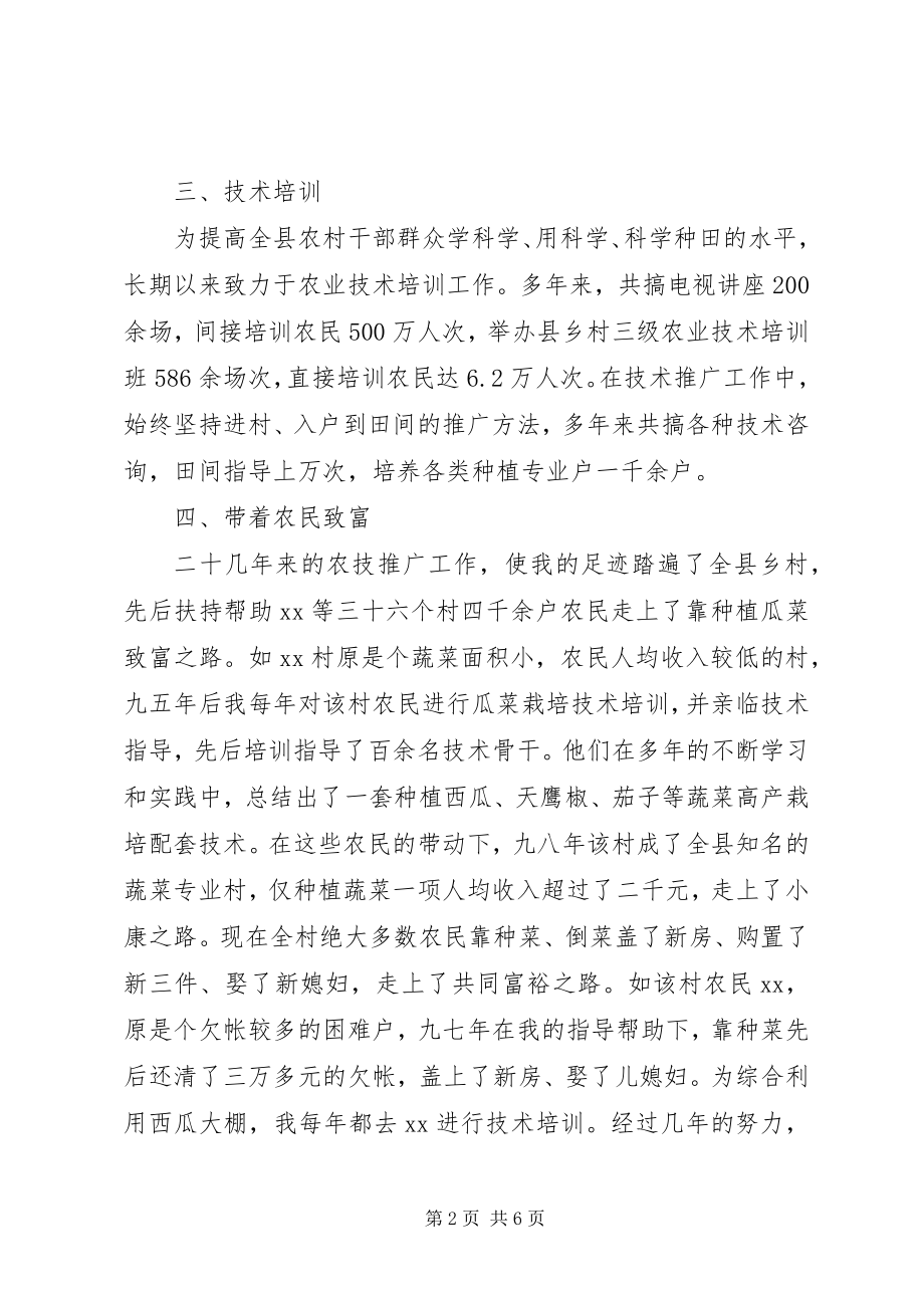 2023年农林局农技推广站站长先进事迹材料.docx_第2页