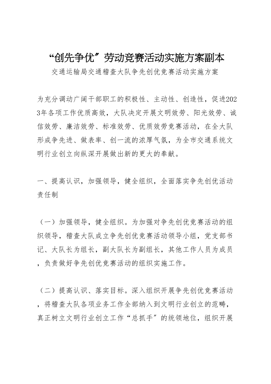 2023年创先争优劳动竞赛活动实施方案副本 2.doc_第1页