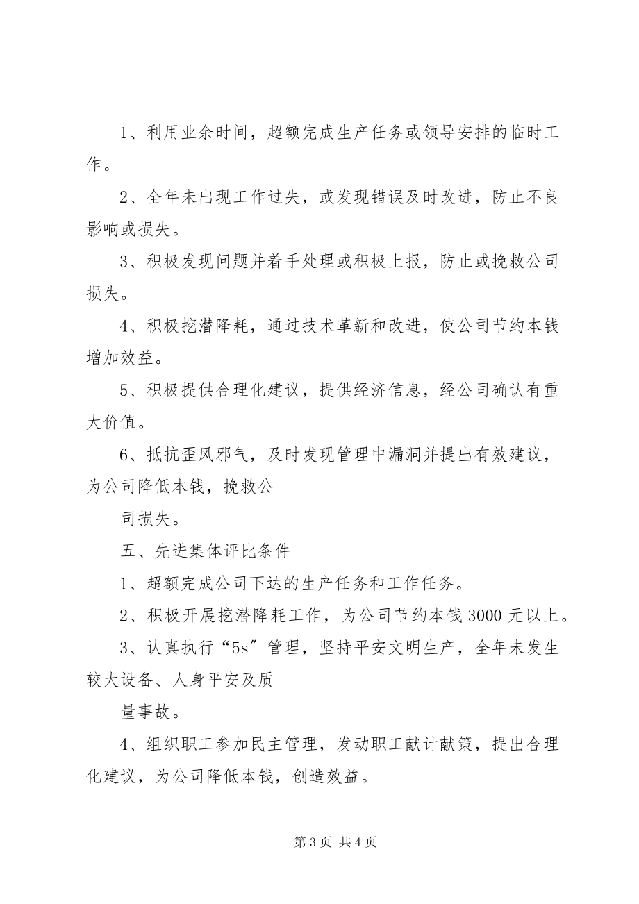 2023年先进集体先进个人评比方案先进个人和先进集体.docx_第3页