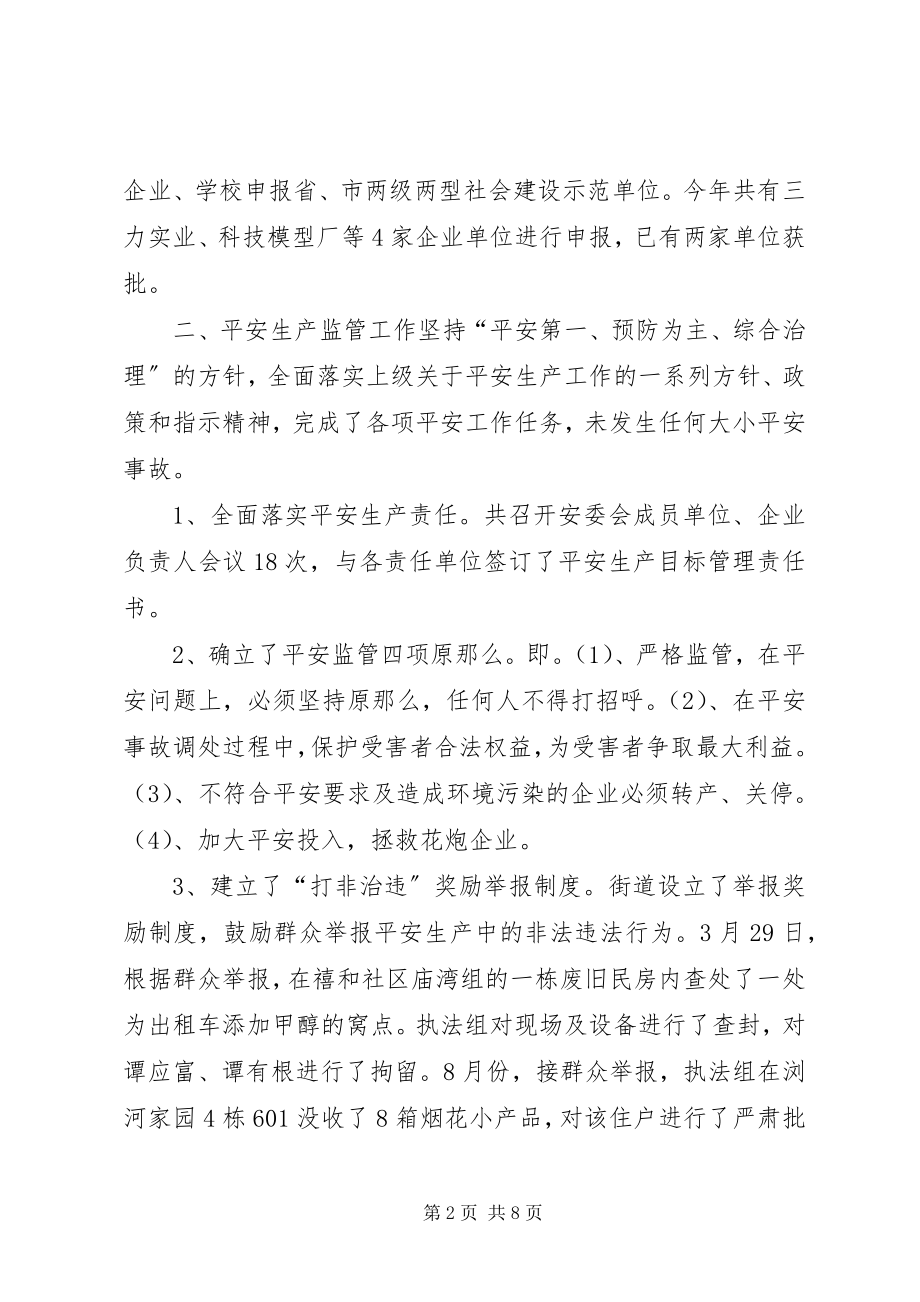 2023年街道经发办工作总结和工作思路.docx_第2页