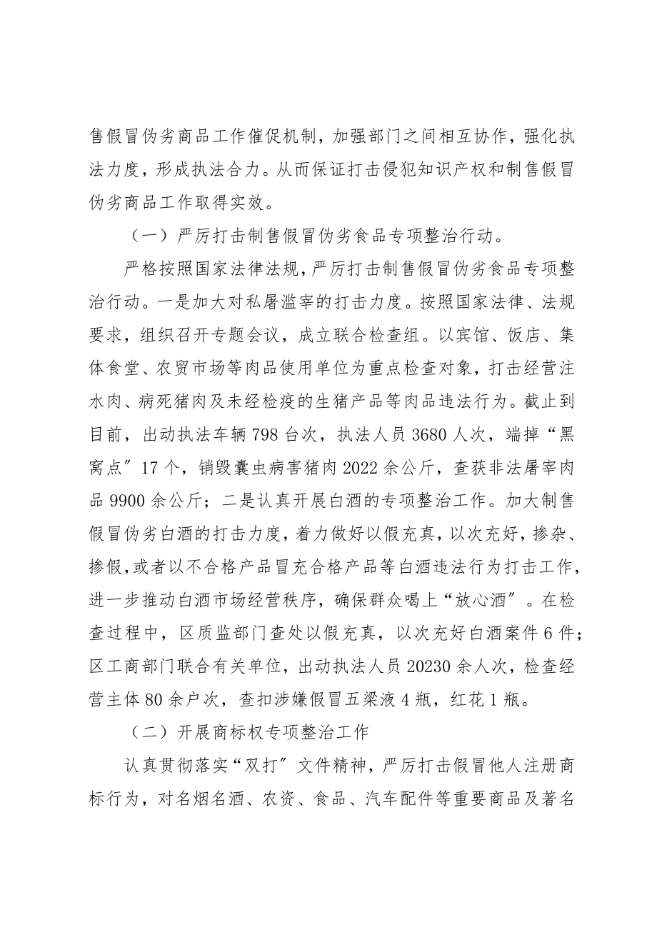 2023年打击侵犯知识产权和制售假冒伪劣商品工作总结新编.docx_第2页