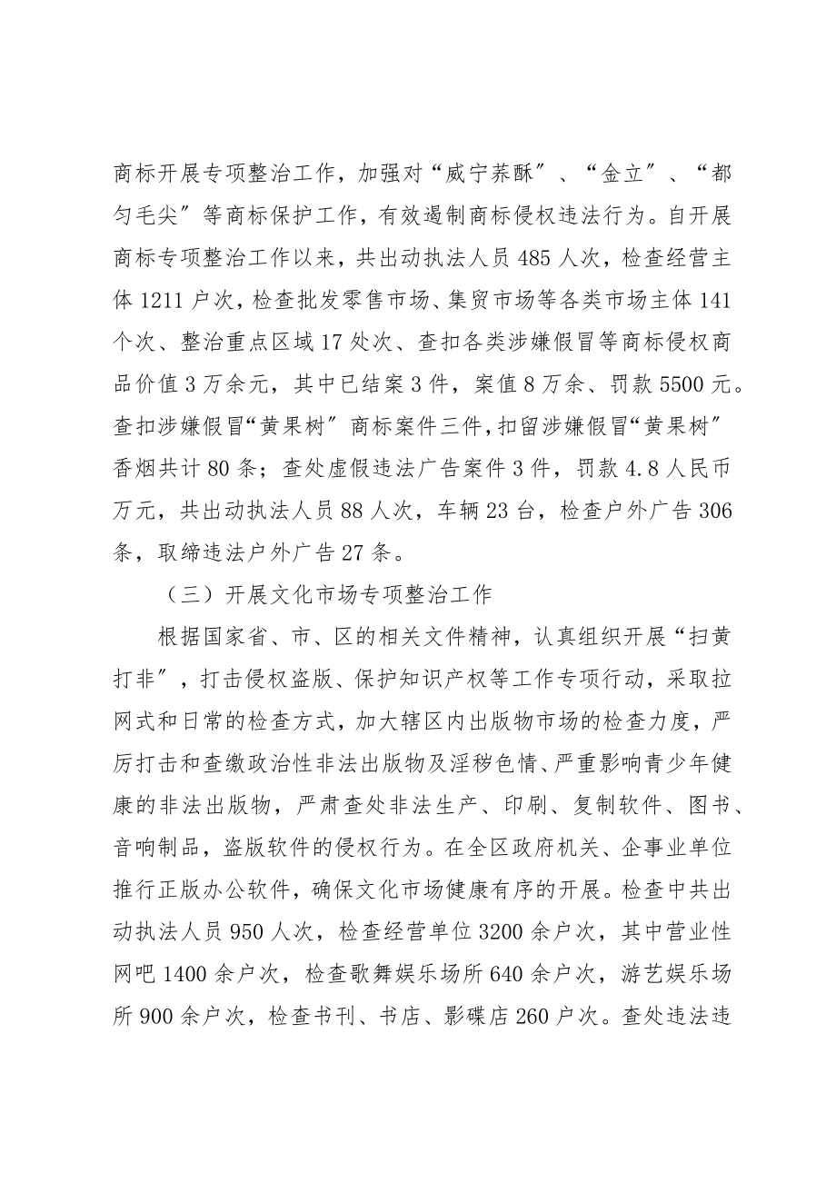 2023年打击侵犯知识产权和制售假冒伪劣商品工作总结新编.docx_第3页