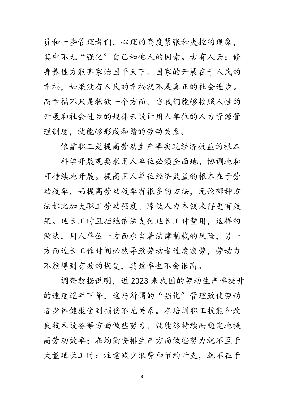 2023年人力资源管理科学发展观心得体会范文.doc_第3页