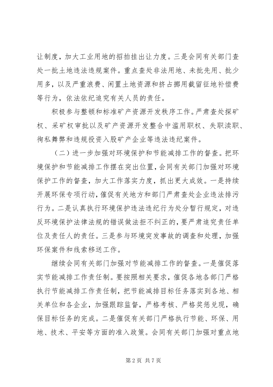 2023年监察局执法和效能监察意见.docx_第2页