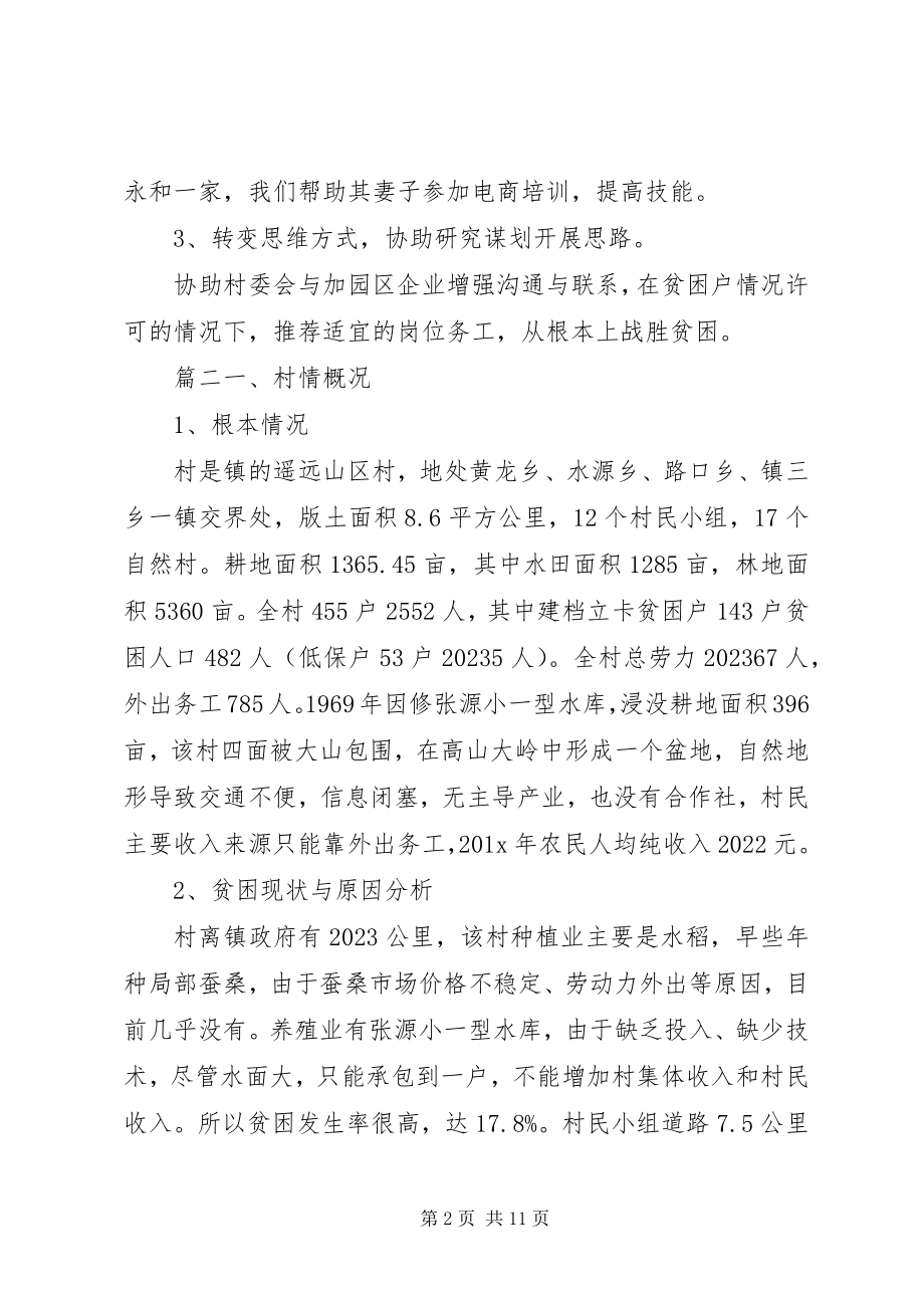 2023年扶贫工作计划新编.docx_第2页