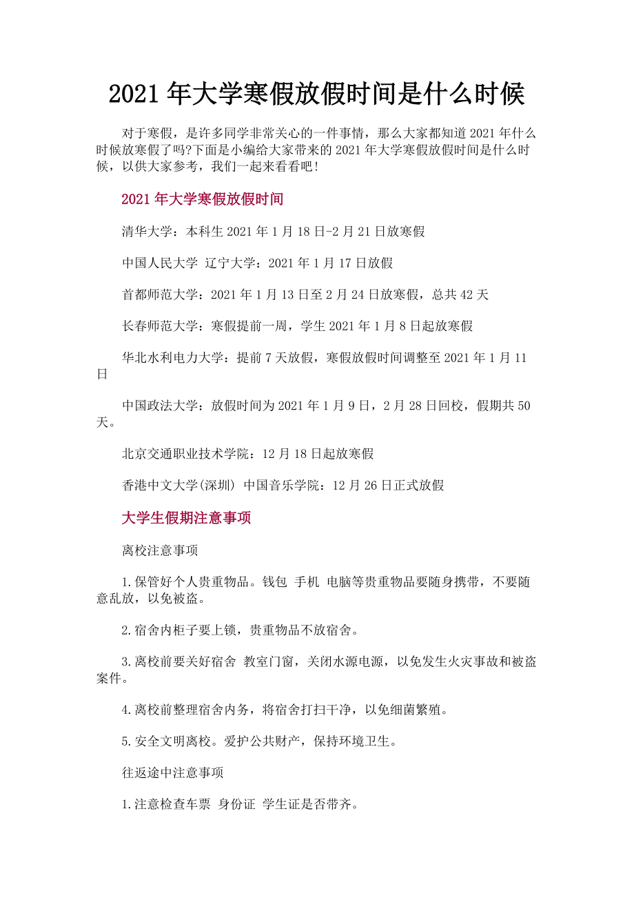 2023年大学寒假放假时间是什么时候.doc_第1页