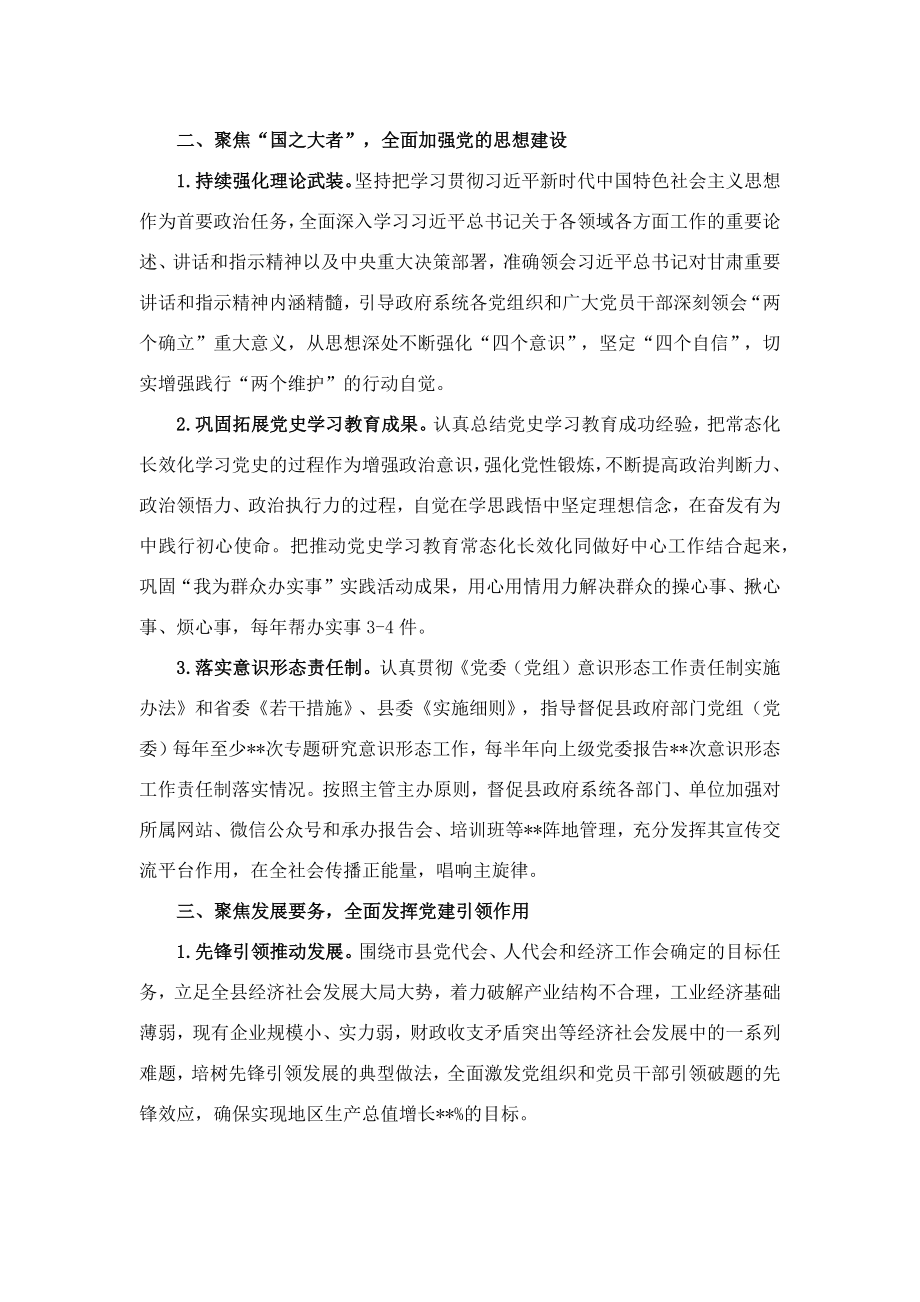 2022年县政府党组党建工作安排意见.docx_第2页