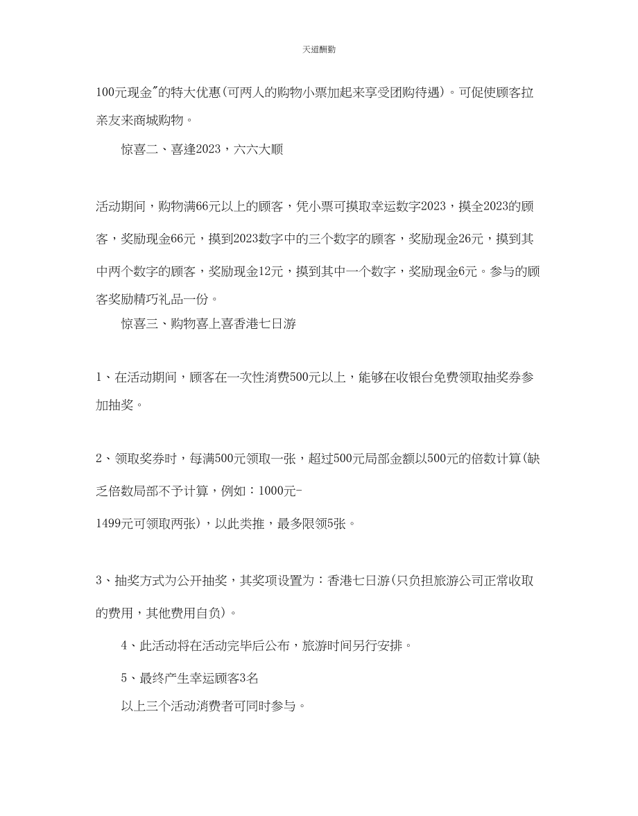 2023年元旦主题促销活动方案_酒店元旦营销策划方案3篇.docx_第3页