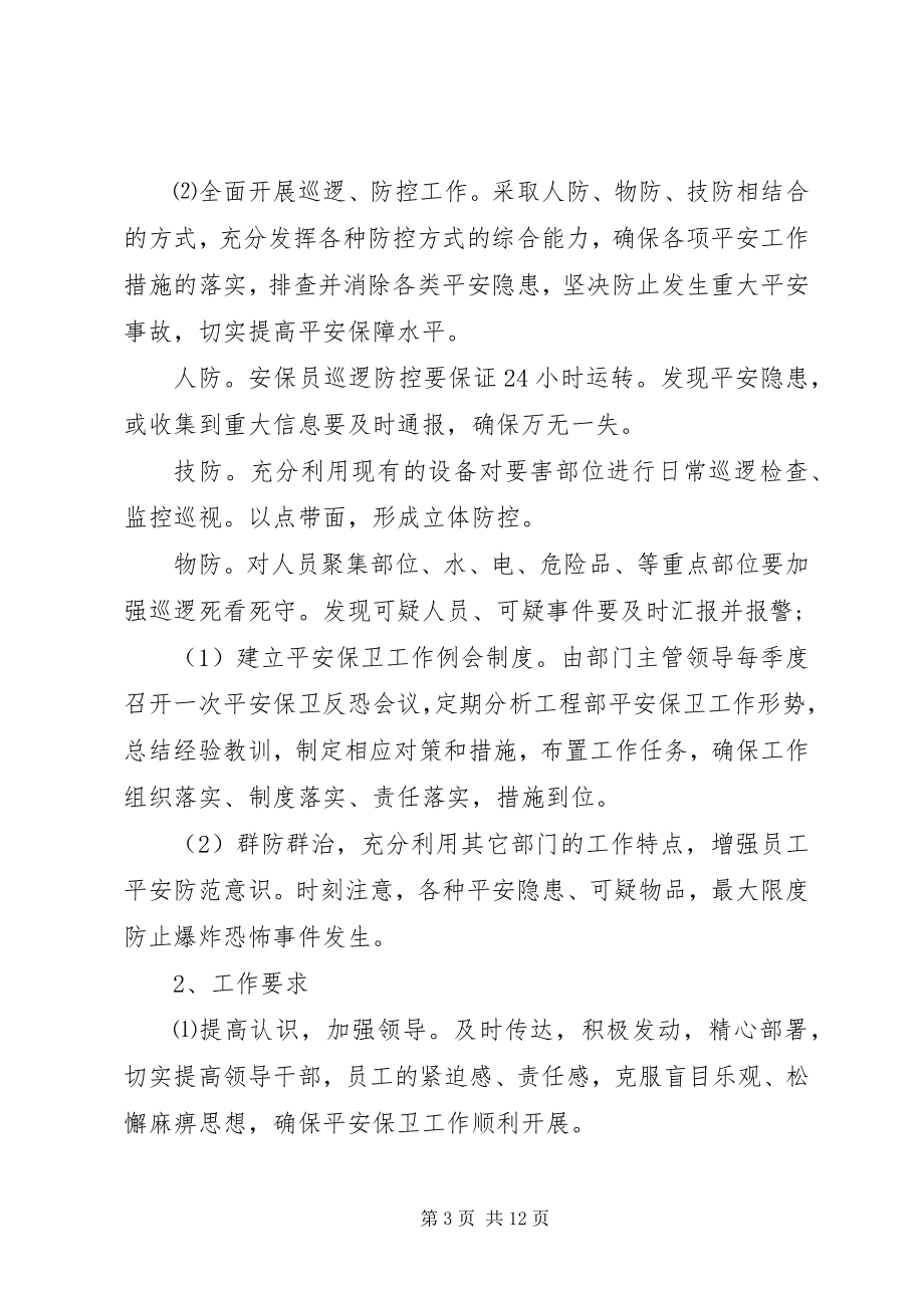 2023年公司反恐应急预案.docx_第3页