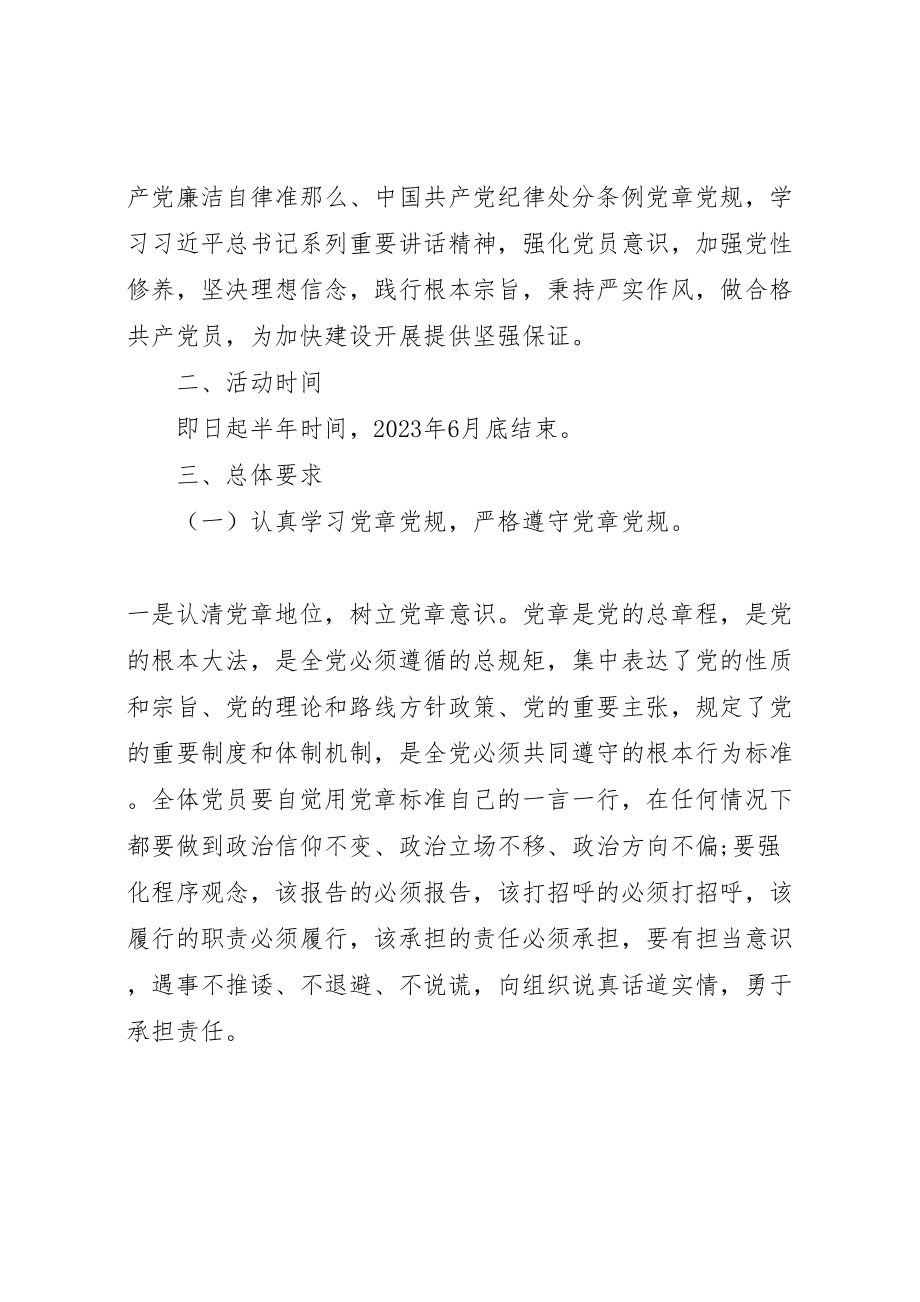 2023年两学一做教育学习实施方案.doc_第2页