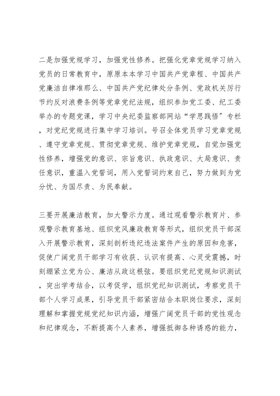 2023年两学一做教育学习实施方案.doc_第3页