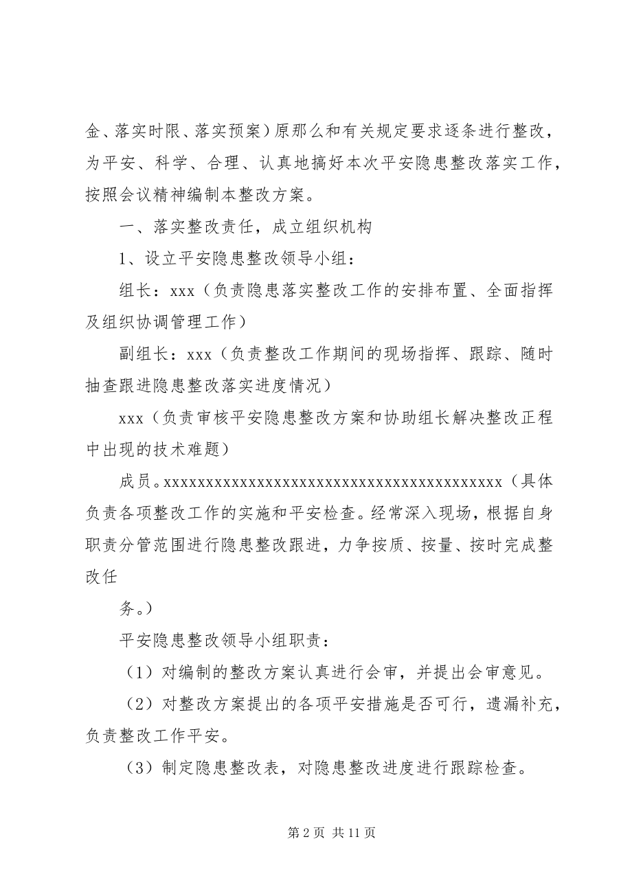 2023年煤矿安全隐患整改方案.docx_第2页