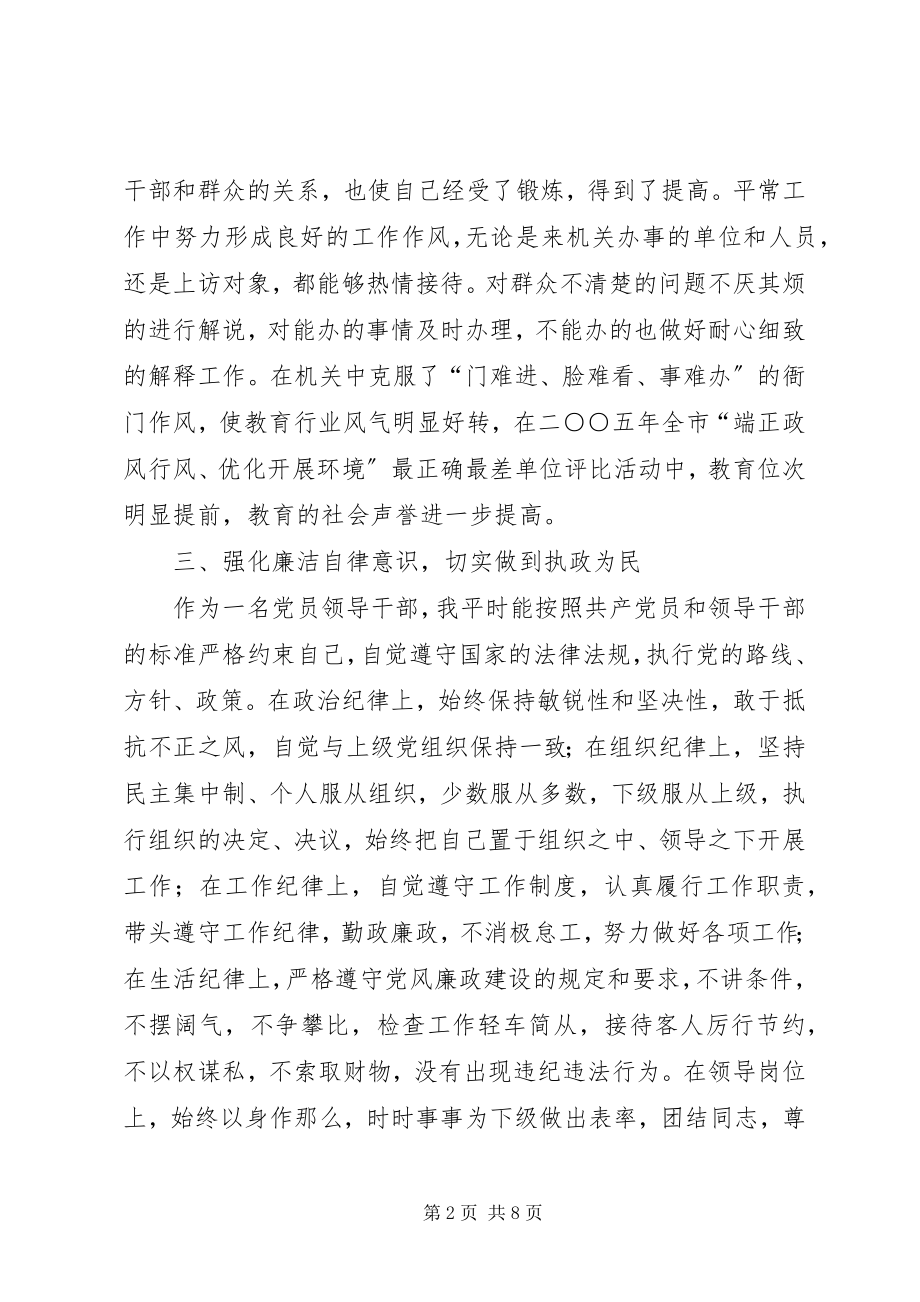 2023年教育局党政领导班子正职度思想学习工作汇报.docx_第2页