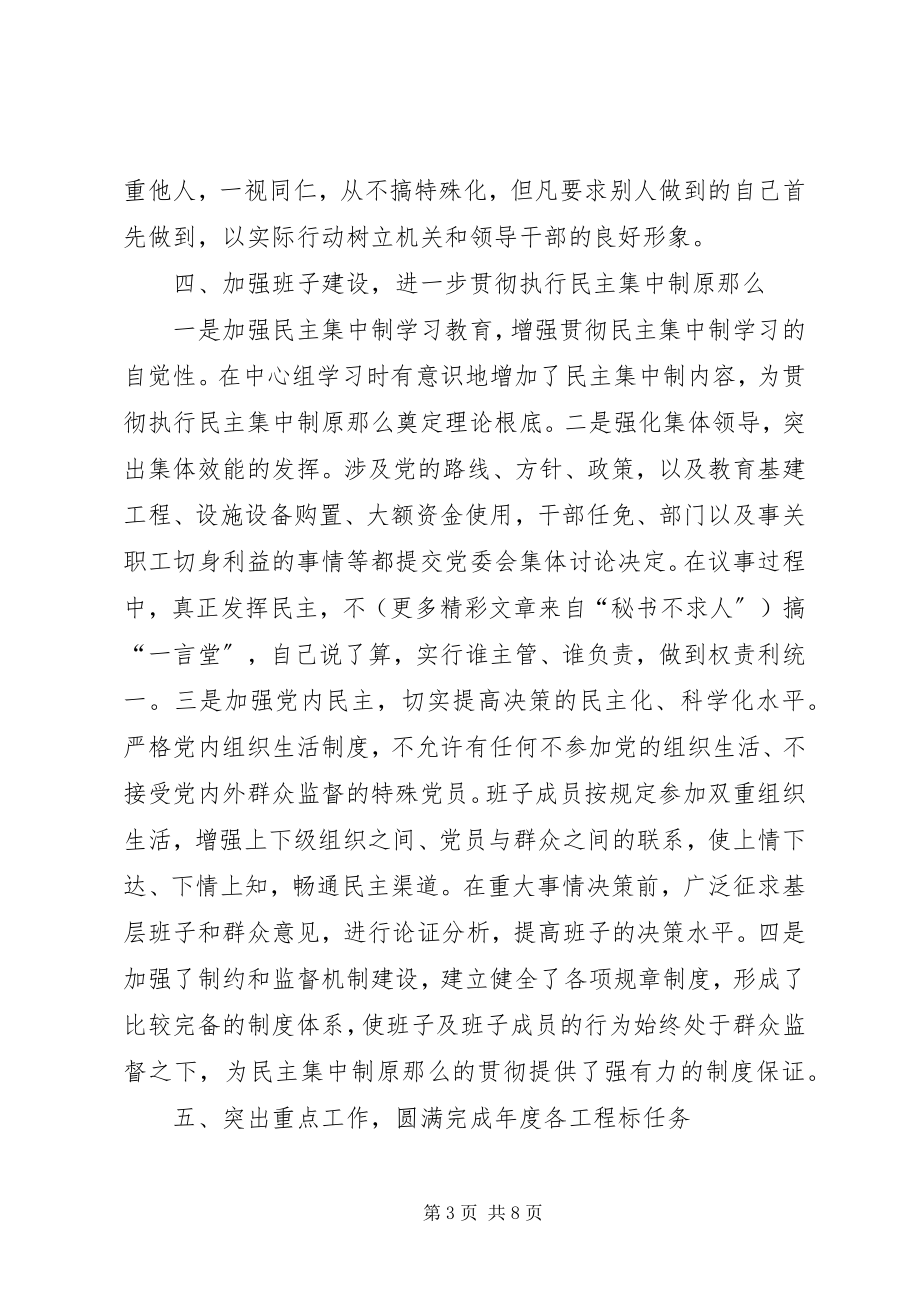 2023年教育局党政领导班子正职度思想学习工作汇报.docx_第3页