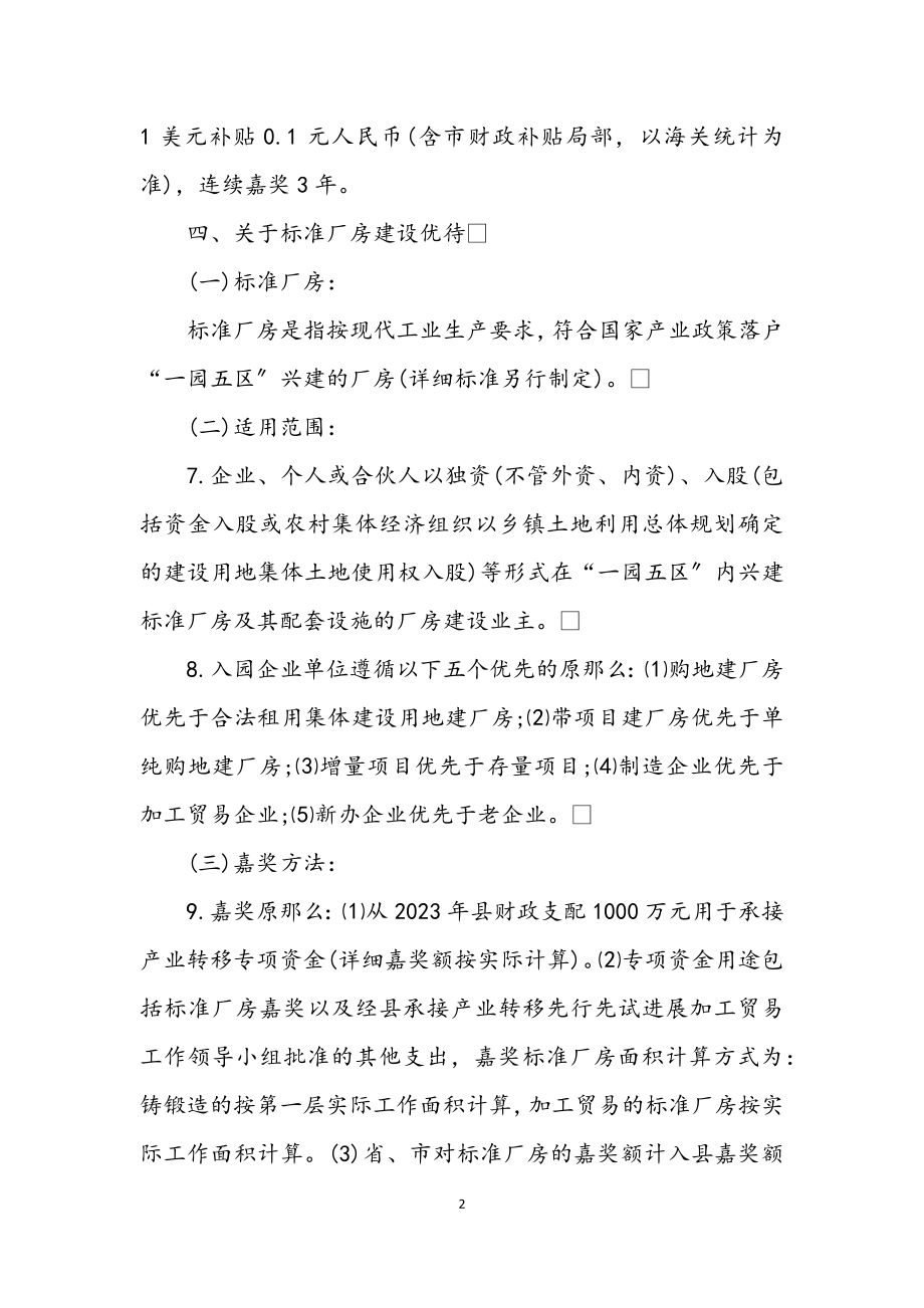 2023年产业转移承接整改措施.docx_第2页