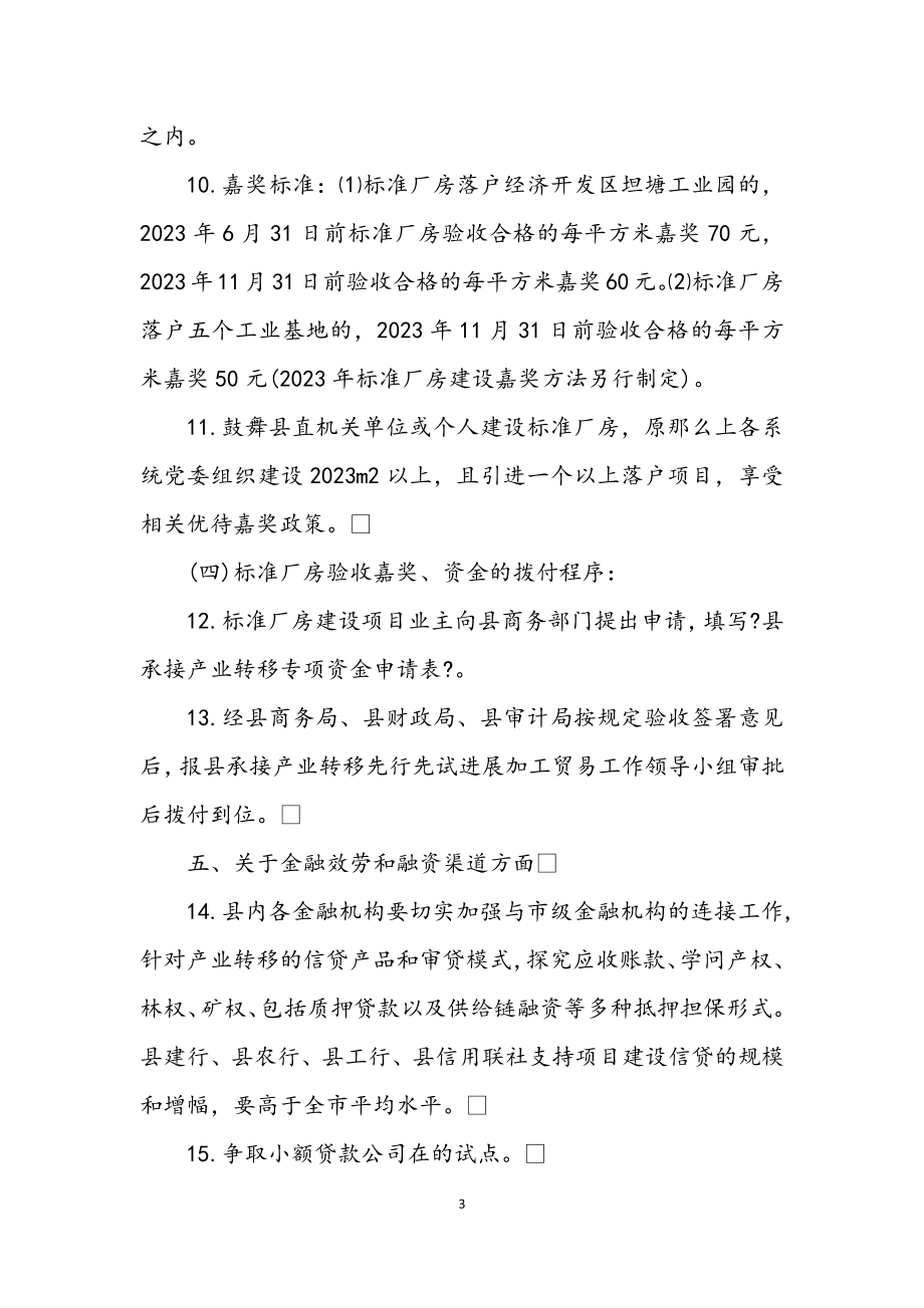 2023年产业转移承接整改措施.docx_第3页