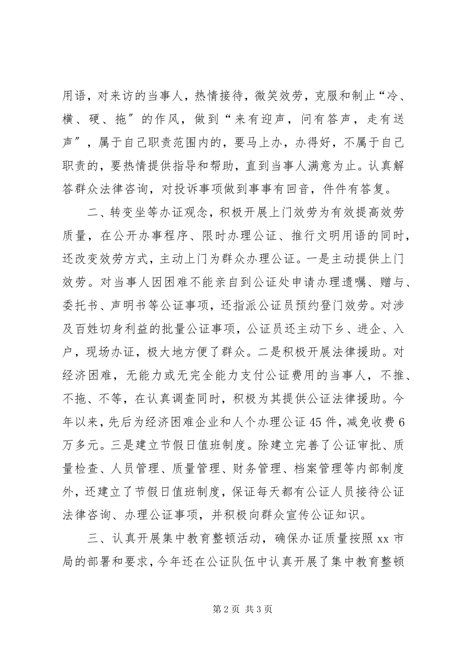 2023年公证处文明单位工作申报材料.docx_第2页