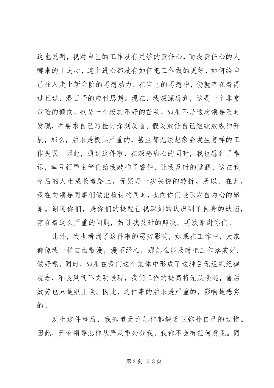 2023年对工作的反省的检讨书2.docx_第2页