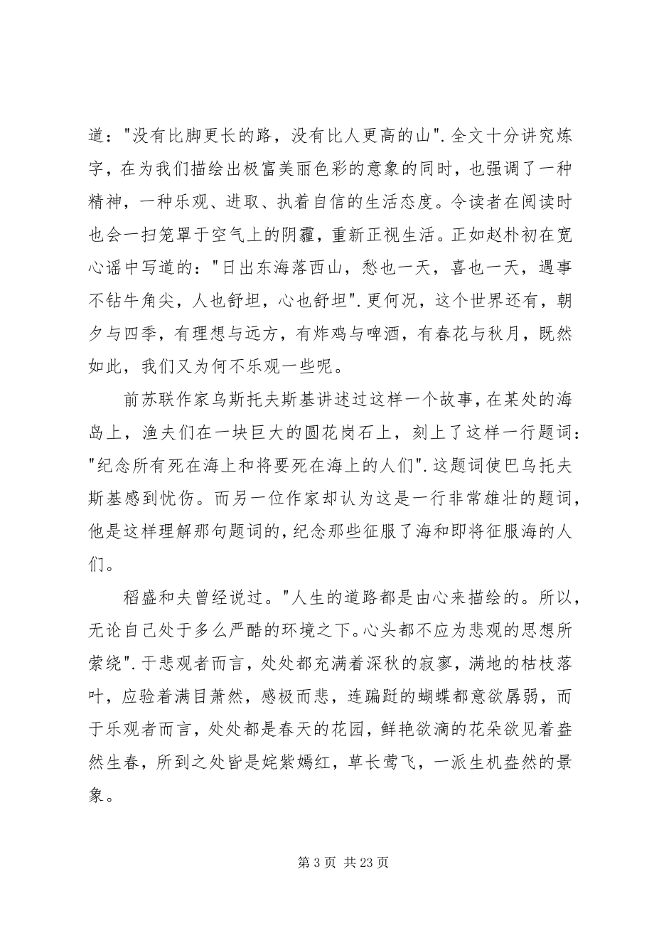 2023年放弃是一种态度演讲稿.docx_第3页