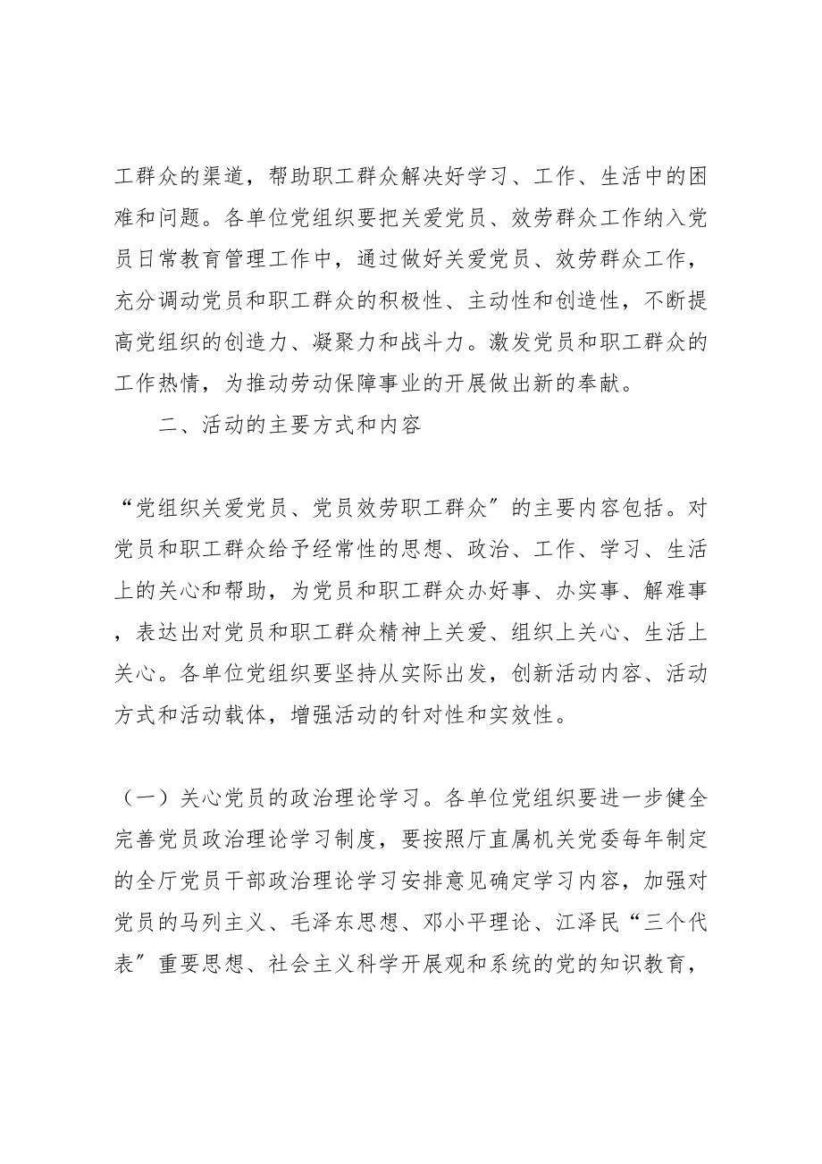 2023年党组织服务群众活动方案.doc_第2页