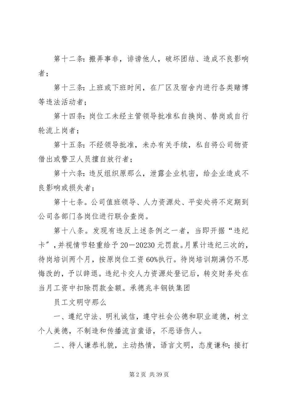 2023年劳动纪律监察条例.docx_第2页