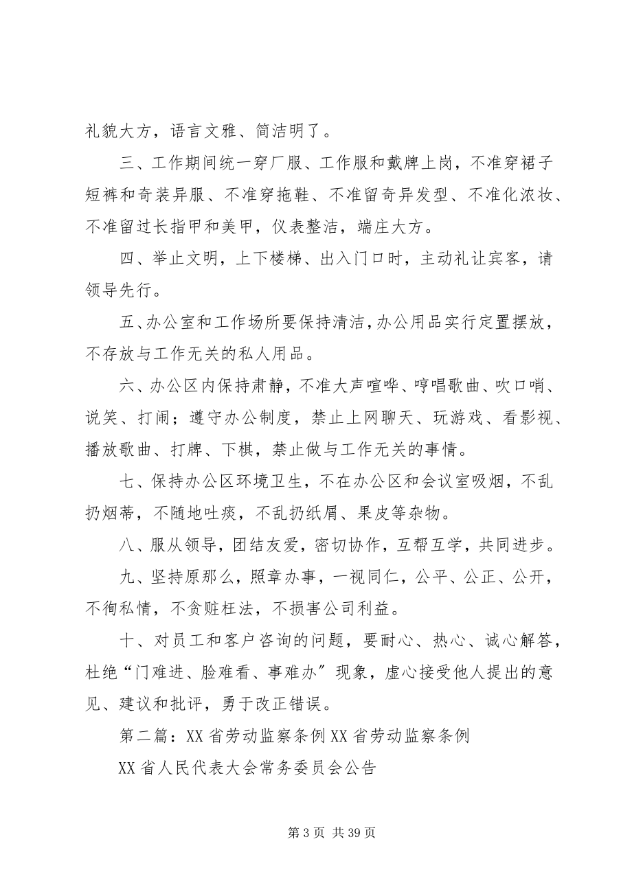 2023年劳动纪律监察条例.docx_第3页