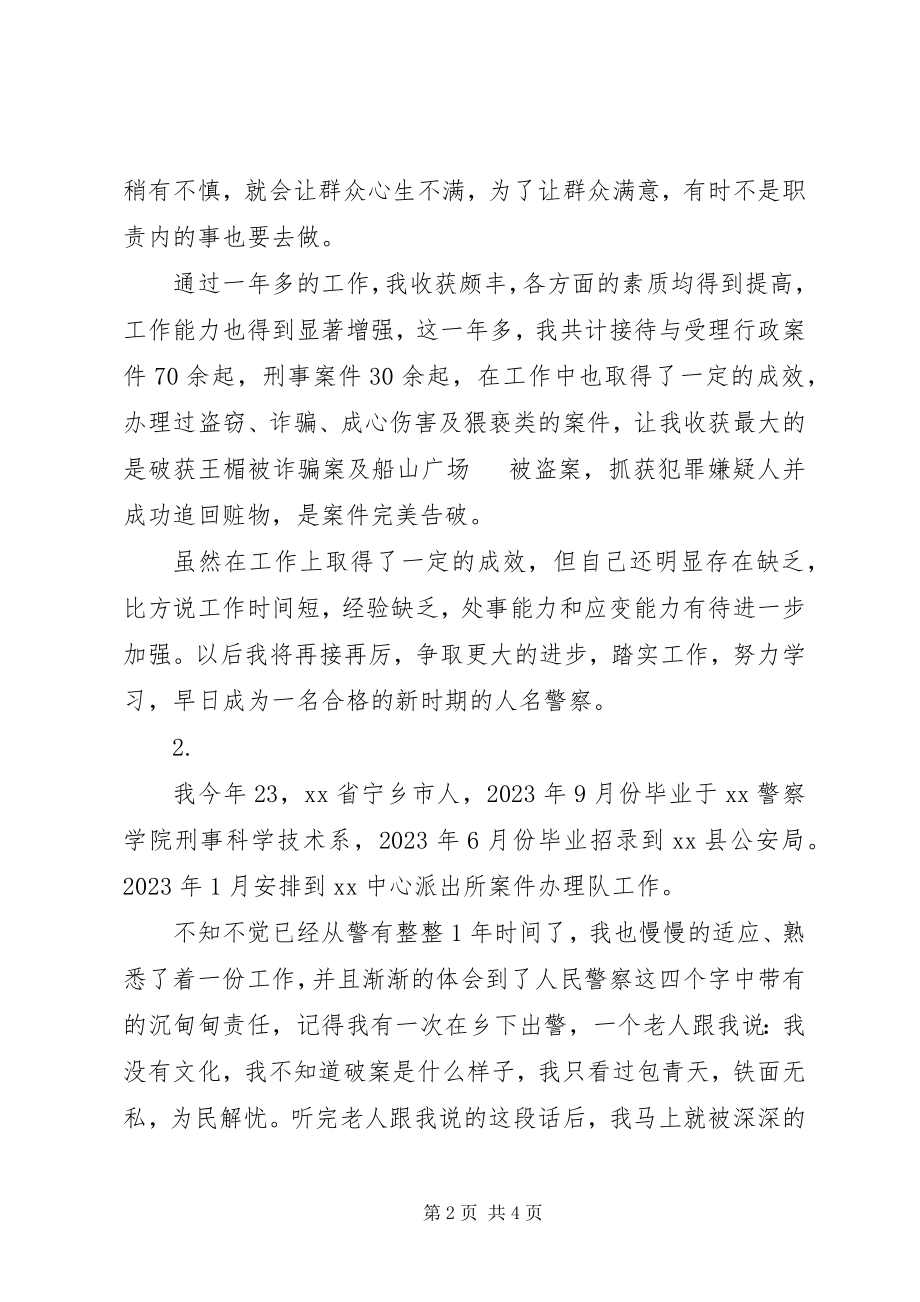 2023年公安局民警工作一年个人总结3篇.docx_第2页