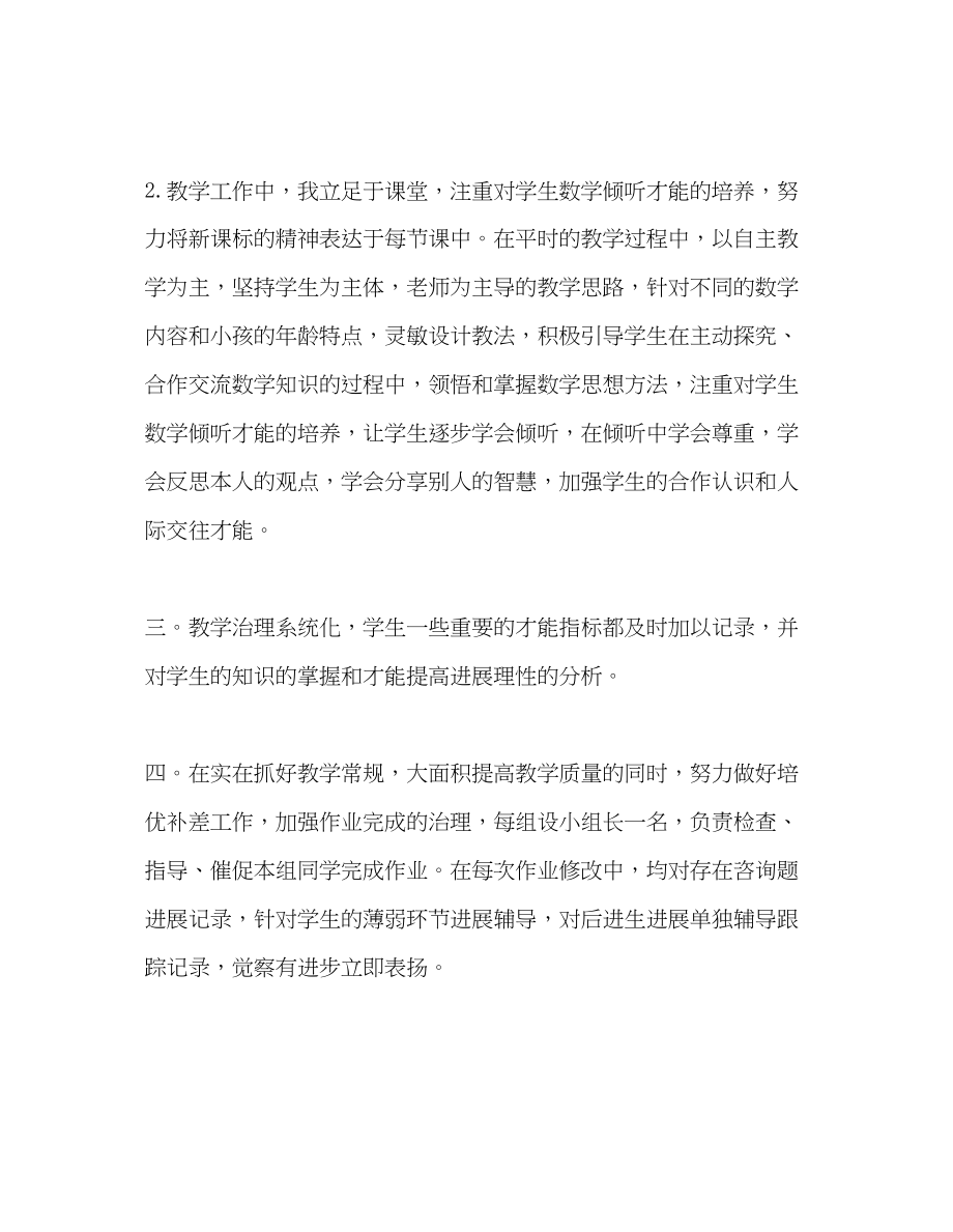 2023年教师个人计划总结教师校本研修计划.docx_第2页