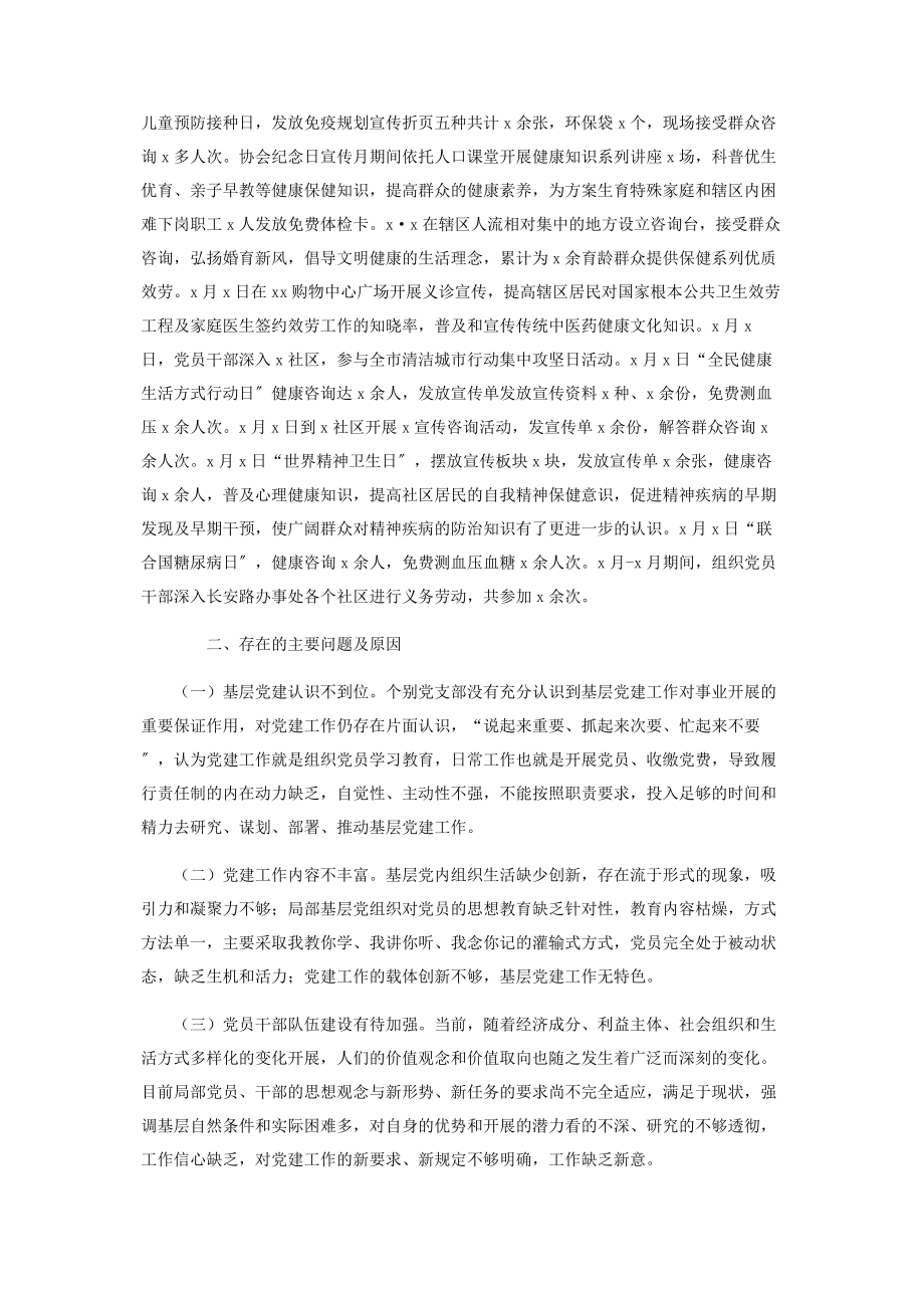 2023年卫健委党建工作总结.docx_第3页