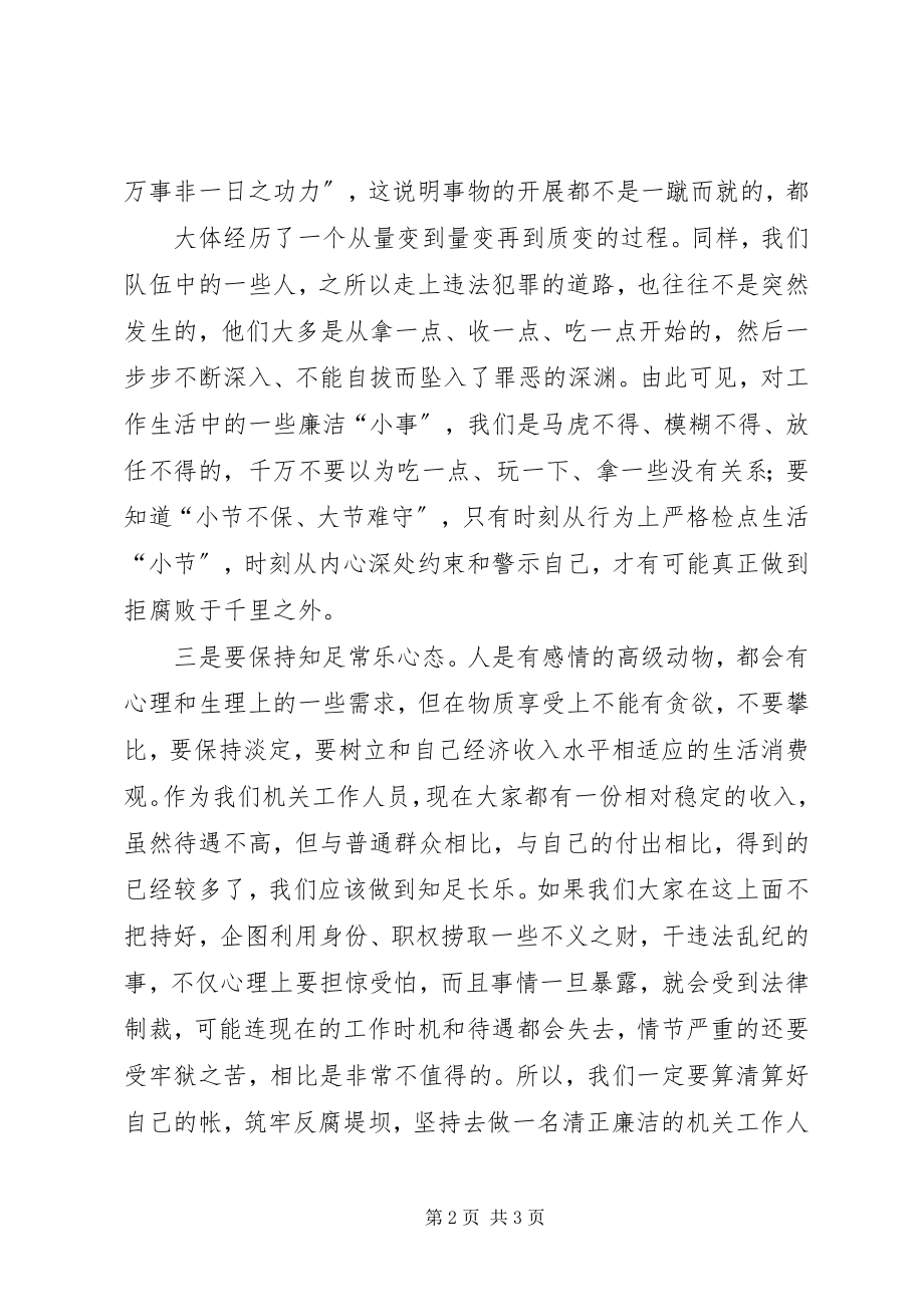 2023年参观廉政建设教育基地有感新编.docx_第2页