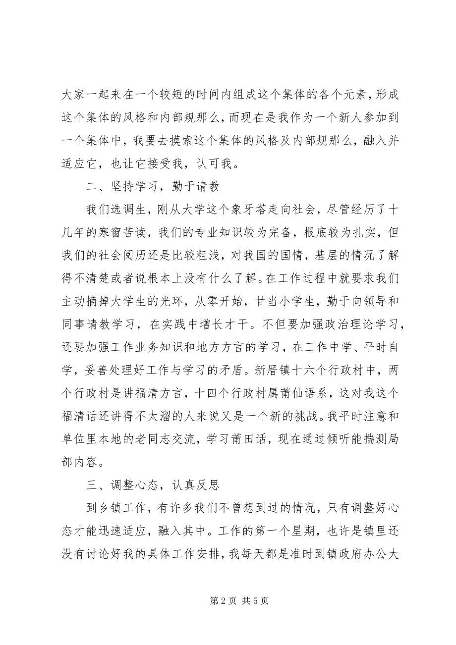 2023年选调生基层工作个人学习心得.docx_第2页