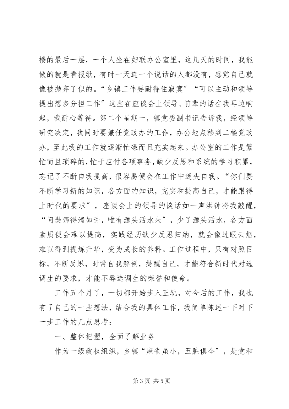 2023年选调生基层工作个人学习心得.docx_第3页