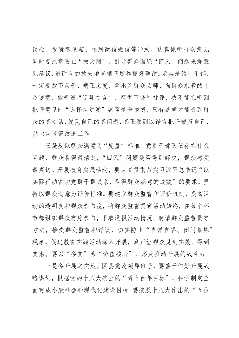 2023年党员干部要始终把为民务实清廉作为价值追求.docx_第2页