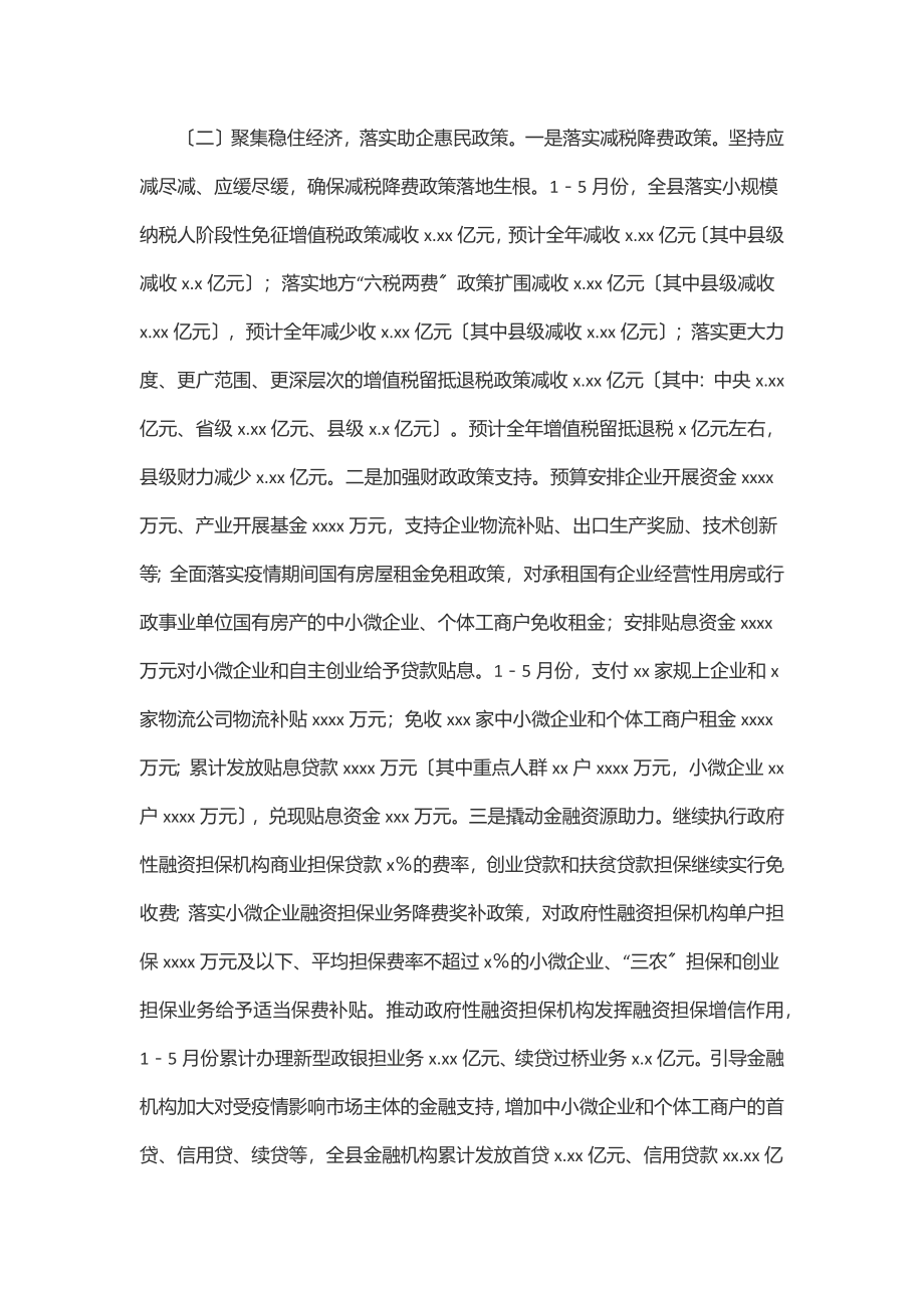 2023年全县财政上半年工作总结暨下半年工作安排.docx_第2页