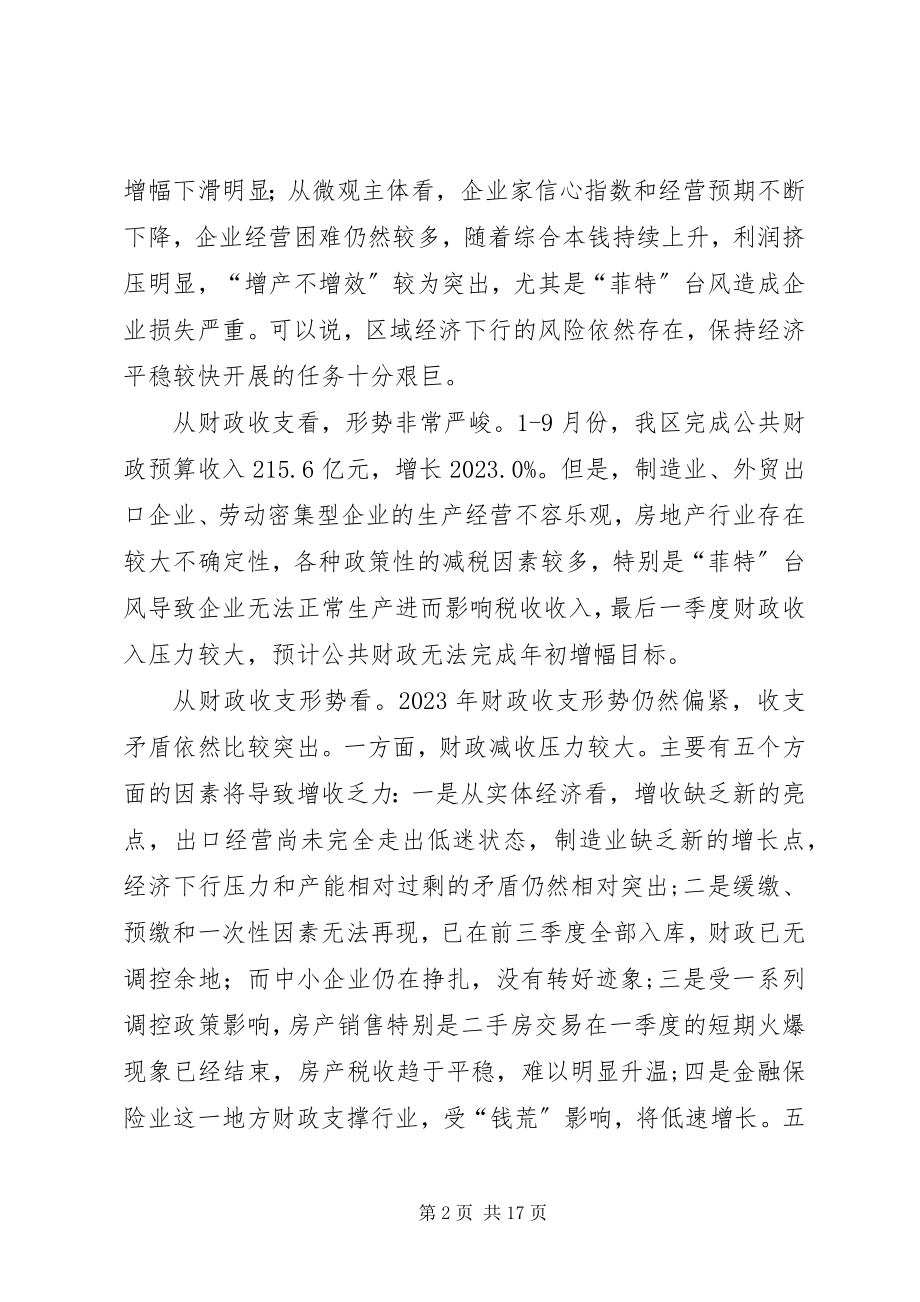 2023年财政建设工作计划.docx_第2页